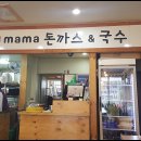 마마돈가스국수 이미지