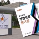 부사관이 '예쁜(Pretty)' 장교?‥외국인 '헛웃음' 이미지