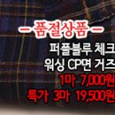 [mj50215-6455]퍼플블루 체크 워싱 CP면 거즈 이미지