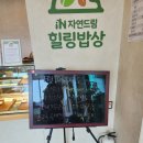 홍성맛집 자연드림 힐링밥상 홍성힐링센터점 홍성 건강식 추천