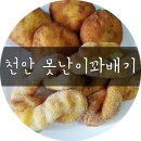 못난이찹쌀꽈배기 이미지