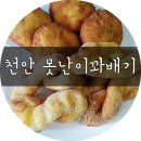 못난이찹쌀꽈배기 이미지