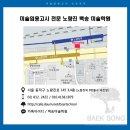 백송)강정윤T 조소 시범작 공개! & 조소(부조/환조) 8주 과정 여름 EVENT 안내!!☆ & 6월 시간표 안내 이미지