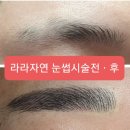 눈썹라라샵