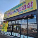 썸타는삼겹살 이미지