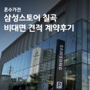 경산하나로가전가구중고백화점 | [혼수가전] 삼성스토어 칠곡 비대면 견적 계약후기(+견적 비교: 경산점, 백화점, 하이마트, 이마트)