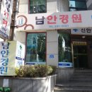 남안경원 네이버블로그