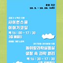 사이언스쿨(이야기 코딩) 이미지