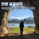 선사유적로 | 단양 금굴 구석기 유적지 선사시대 동굴 충북 여행지 단양 가볼만한 곳