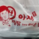 아재불닭발 이미지