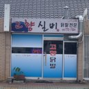경주닭발