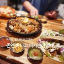 2020-791 | [하남 미사 맛집] 아이랑 이색 외식하기 좋은 멕시코 음식점 존앤맷 타코 미사본점 방문기