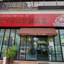 4시30분왕족발 이미지