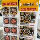 아찌부대찌개 이미지