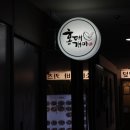 홍대개미 부천역점 | 부천역맛집 | 점심식사하기 좋은 덮밥맛집 "홍대개미" 스테이크덮밥 연어덮밥 후기