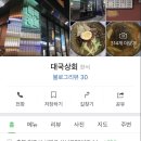 대국상회 이미지