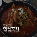 수원역 한신포차 닭발 후기 🍻 오랜만에 가도 역시 맛집!