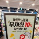아트박스광교앨리웨이점