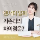 판교이화자연약국 | 판교덴서티 알파, 해부학적 진단으로 완성하는 정교한 리프팅