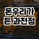 돈우리가든 이미지