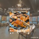 검단신도시 아라동 고기집 화진갈비