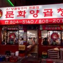 이모집양곱창