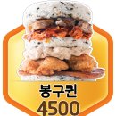 봉구스밥버거이매점