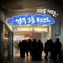 서울역 3층 푸드코트 공사 끝! 혼밥 메뉴 추천해드림요 (커넥트테라스 혼밥 좌석, 맛집 정보, 한식...