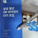 SSAFY 13기 모집 설명회 후기 / 내용 정리