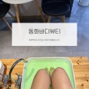 GS25평택서재점 | 동화바디뷰티 | 평택 동삭동 중국정통마사지 받고 온 솔직후기