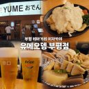 부평 유메오뎅 | 따뜻한 오뎅과 맥주 즐기기 좋은 부평이자카야 후기
