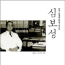 심보성 국민일보