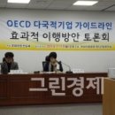 캄보디아 유혈사태에 OECD의 '한국 연락사무소'(NCP)도 책임? 이미지