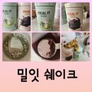밀잇 쉐이크 피스타치오맛 초코맛 솔직후기