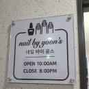 윤스네일 이미지