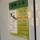 황해수육 | 인천 만수동 맛집 | 영양가득! 건강한 보양식 수육 맛집 “황해수육 만수점” 방문후기