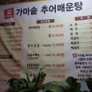 선바위가마솥추어매운탕 이미지