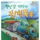 칙칙폭폭 이미지
