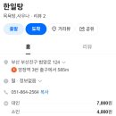 한일탕 - 사하구 괴정로 7 | 한일탕