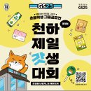 [공모전] GS25 천하제일 갓생대회(~6월 25일까지) 이미지