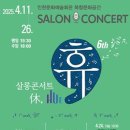 살롱콘서트 이미지