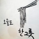 최원재함흥냉면 이미지