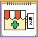 금호약국 이미지