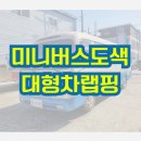 주식회사 미니버스