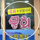 수향회식당 이미지