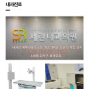 세란내과의원 이미지
