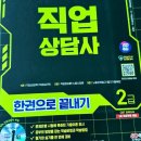 직업상담사 취업 잘 되는 유망 직종 시험 준비 방법