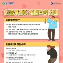 대설-국민행동요령 및 인플루엔자 유행주의 안내 이미지