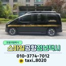 호반3차 더리버A 경로당 | 원주 충주 제천 KTX 광명역 주차요금 점보택시 대형택시 콜밴 간편예약