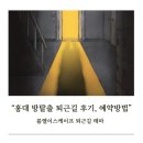 퇴근길 | 홍대 방탈출 추천 퇴근길 예약, 후기
